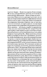 Биохакер. Корпорация Надежда
